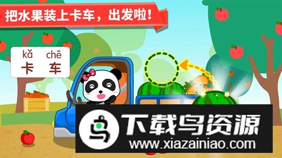 宝宝巴士宝宝爱交通工具官方版最新版截图3