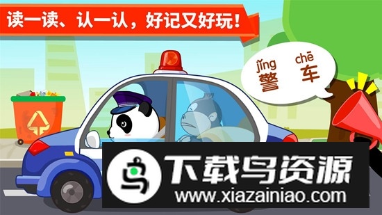 宝宝巴士宝宝爱交通工具官方版最新版截图4