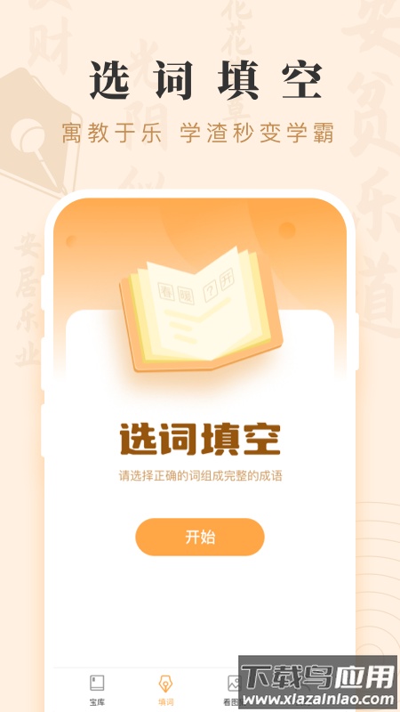 成语宝藏最新版截图1