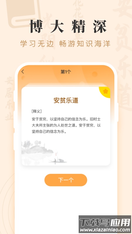 成语宝藏最新版截图2
