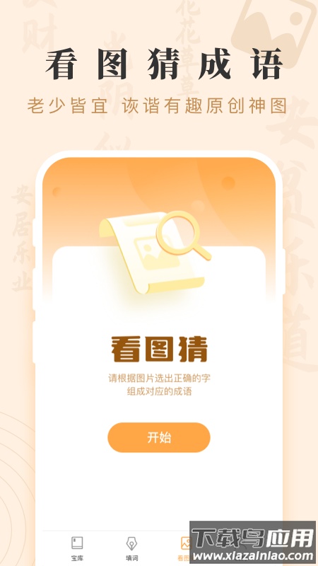 成语宝藏最新版截图3