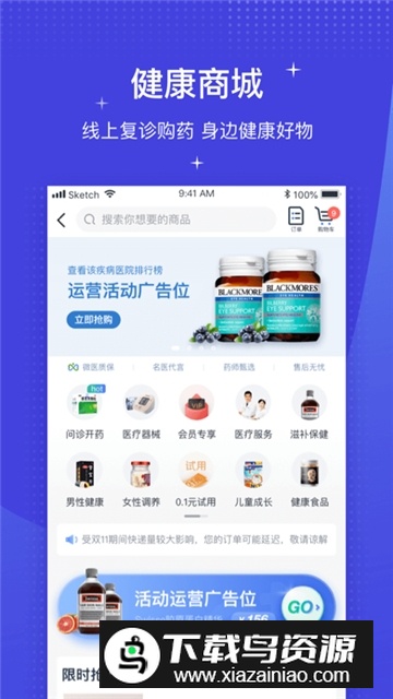微医网上预约挂号网客户端截图1