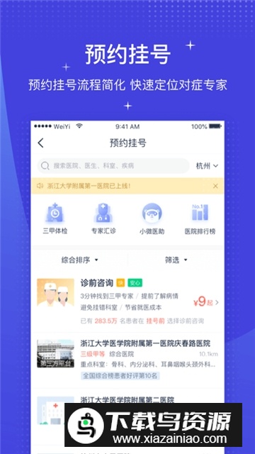 微医网上预约挂号网客户端截图3