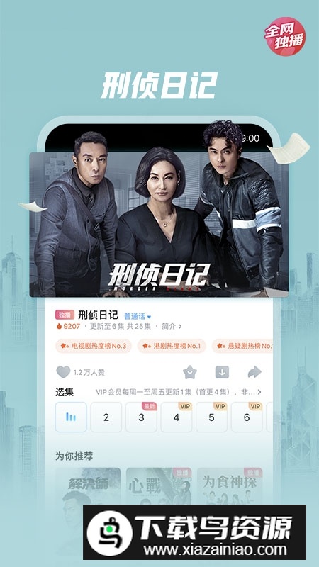 优酷视频谷歌精简版(优酷视频google商店版)截图1