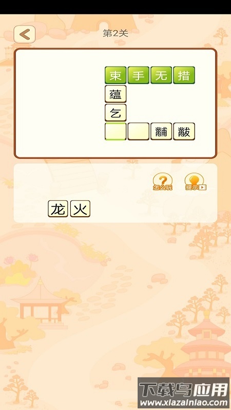 贝贝成语app最新版截图1