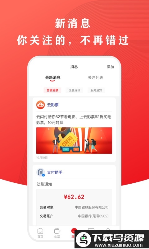 云闪付谷歌版最新版最新版截图2