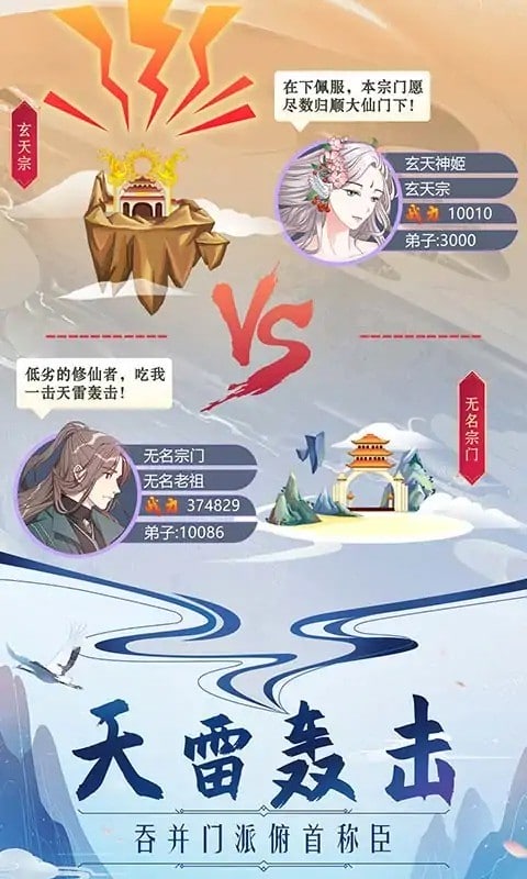 掌门来修仙破解版无限灵石最新版截图1