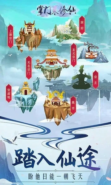 掌门来修仙破解版无限灵石最新版截图2