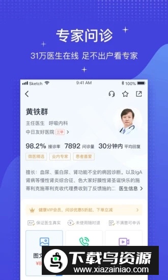 微医(青海省人民医院app官方挂号版)最新版截图4