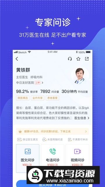 海南医院预约挂号统一平台app微医截图1