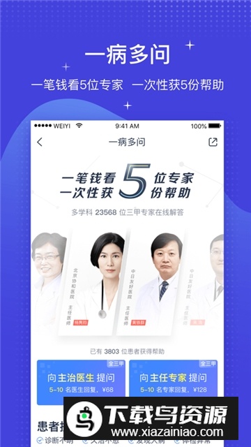 海南医院预约挂号统一平台app微医截图2