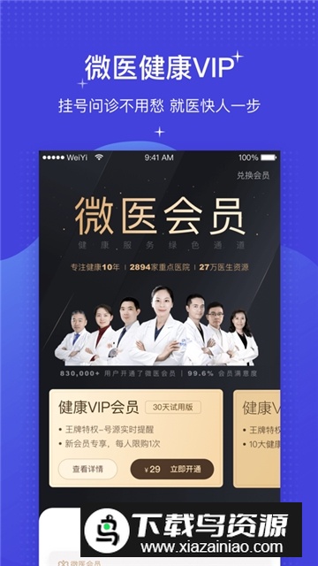 海南医院预约挂号统一平台app微医截图3