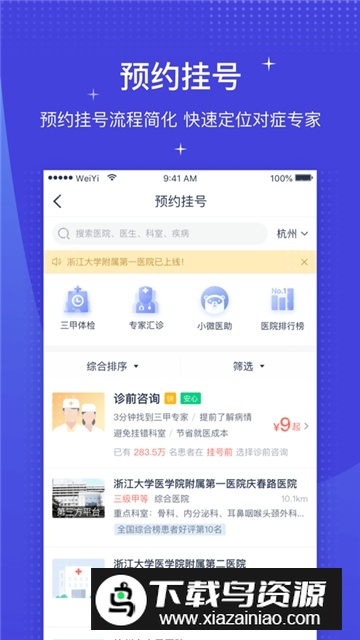 海南医院预约挂号统一平台app微医截图5
