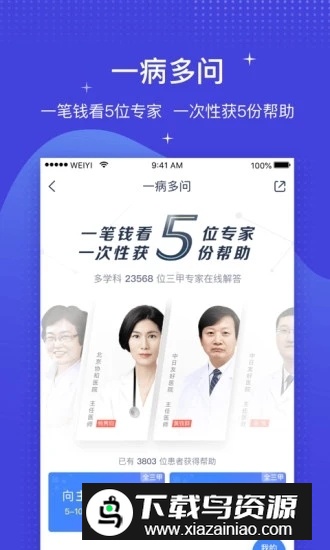 河北解放军980医院挂号app官方版(微医)截图4