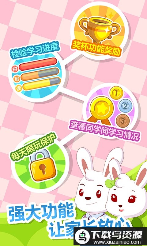 兔小贝拼音破解版截图2