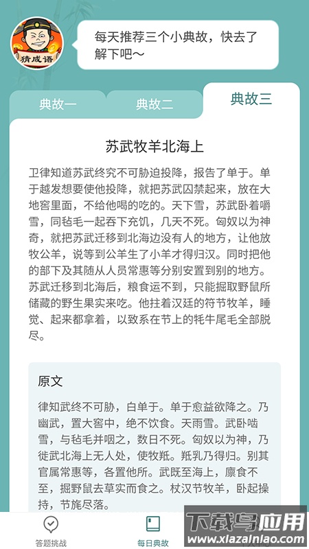 口袋猜成语app最新版截图2