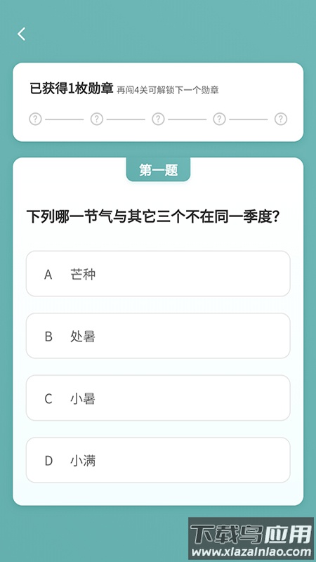 口袋猜成语app最新版截图3