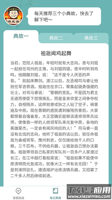 口袋猜成语app最新版截图4