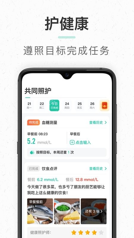 共同照护最新版截图