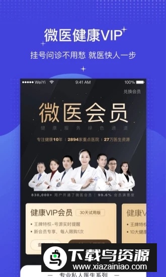 孝感市中心医院app官方手机版(微医)截图1