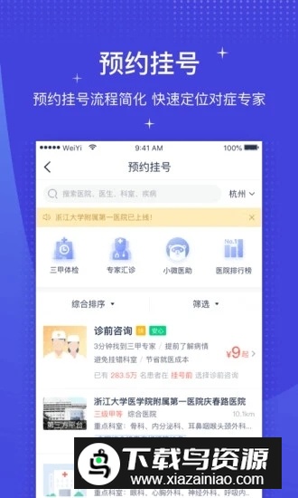 孝感市中心医院app官方手机版(微医)截图5