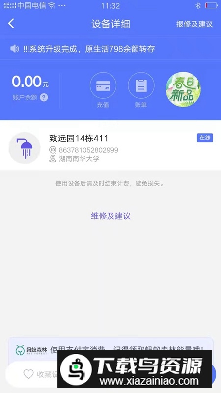 慧生活798app最新版官方版截图1