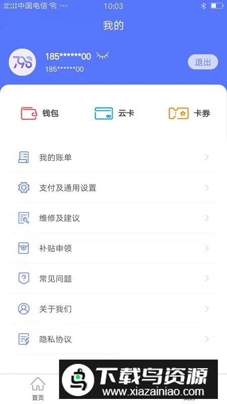慧生活798app最新版官方版截图2