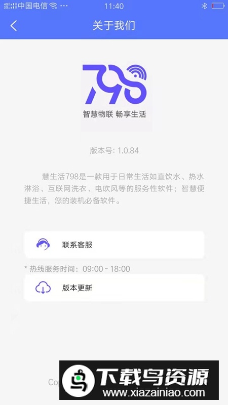 慧生活798app最新版官方版截图4