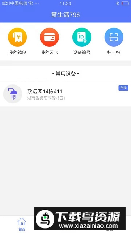 慧生活798app最新版官方版截图5