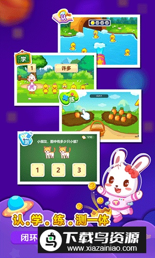兔小贝思维数学启蒙app官方版截图3