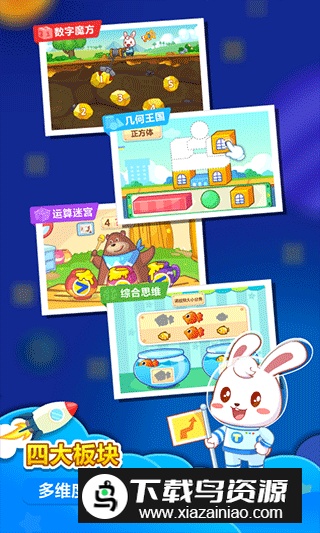 兔小贝思维数学启蒙app官方版截图4