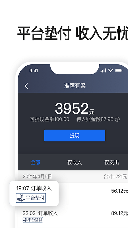 优e司机聚合版平台最新版截图1