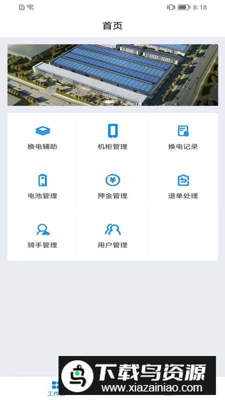 巡鹰智行租电瓶app手机版截图1