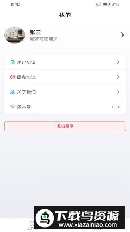 巡鹰智行租电瓶app手机版截图3