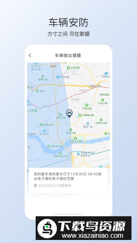 东风本田智导互联app官方正版截图2
