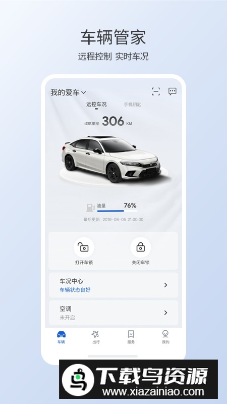 东风本田智导互联app官方正版截图4