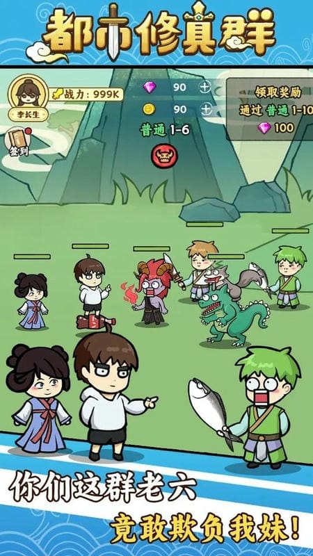 都市修真群折相思破解版最新版截图3