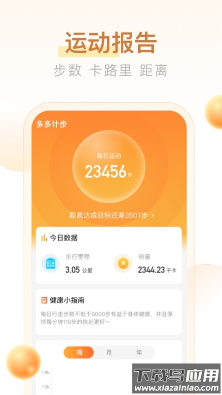 多多计步app最新版截图2