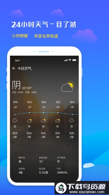 天气预报未来天气app最新版截图2