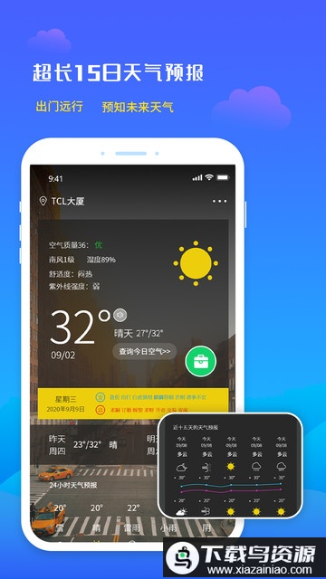 天气预报未来天气app最新版截图3