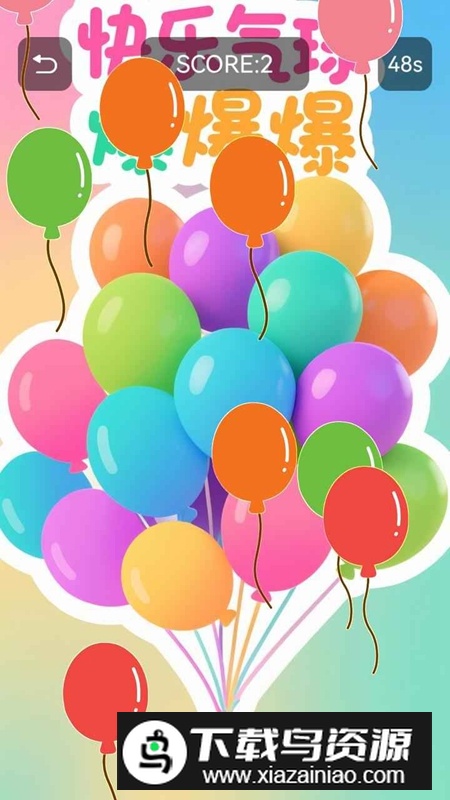 快乐气球爆爆爆游戏官方最新版截图3