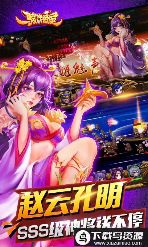 一骑戏诸侯游戏最新版截图1