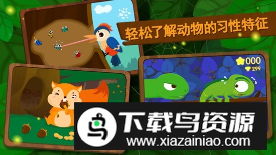 宝宝巴士森林动物APP官方最新版最新版截图1