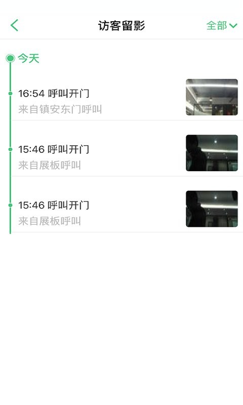 掌门通门禁最新版截图1