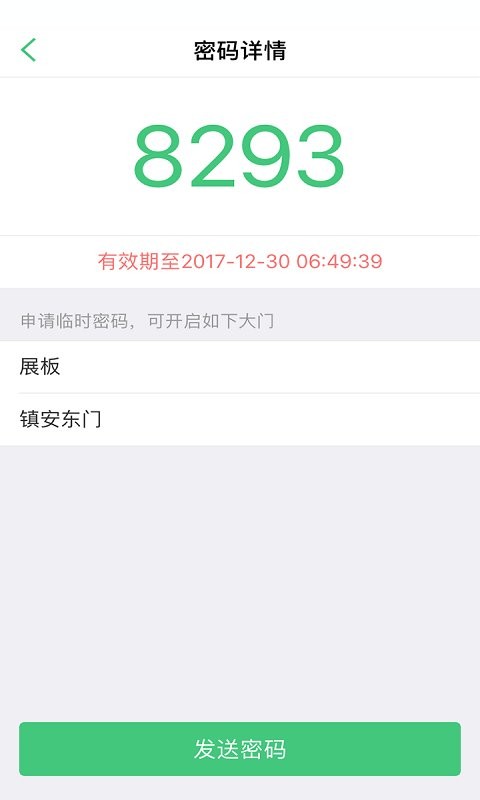 掌门通门禁最新版截图2