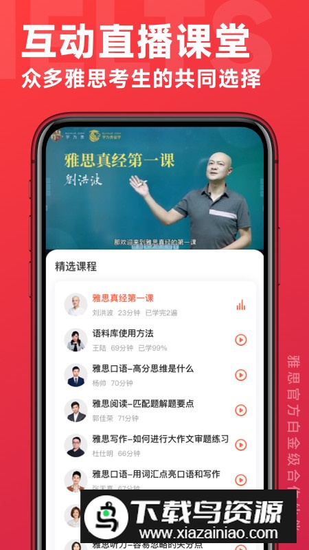 学为贵雅思网课手机客户端截图1