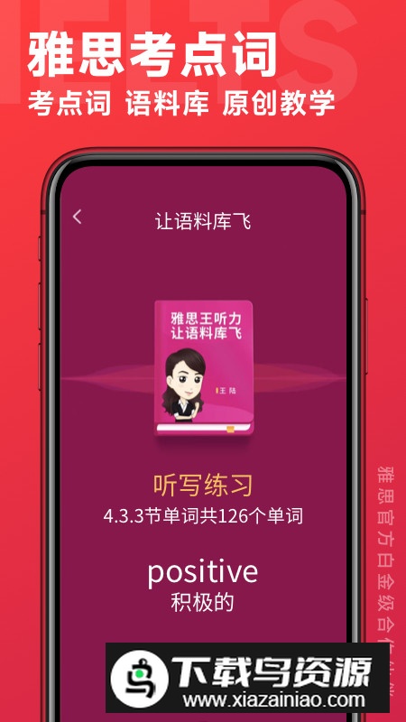 学为贵雅思网课手机客户端截图2