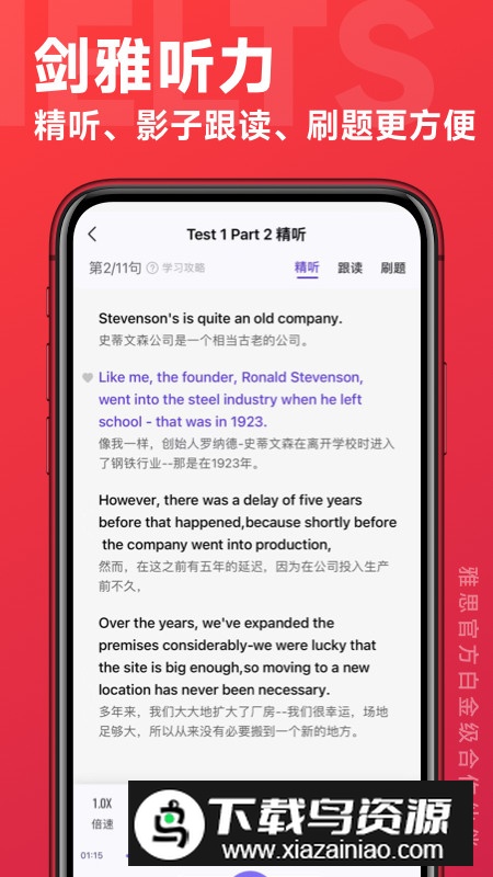 学为贵雅思网课手机客户端截图3