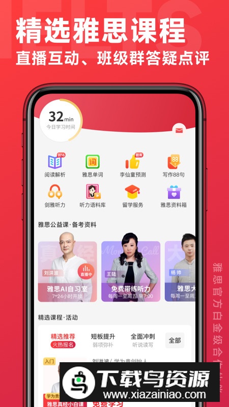 学为贵雅思网课手机客户端截图5