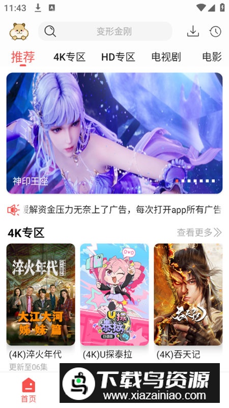 仓鼠4K影视app最新版最新版截图1